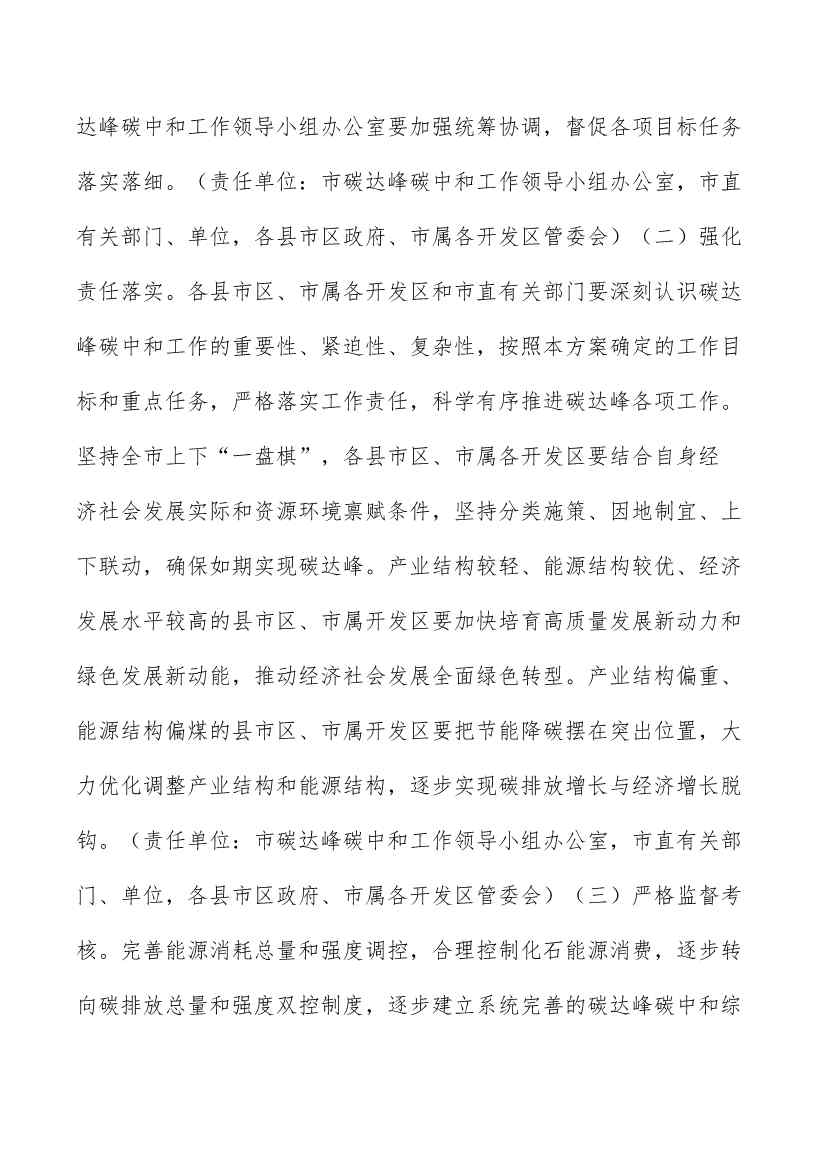 潍坊市碳达峰工作方案(图30)