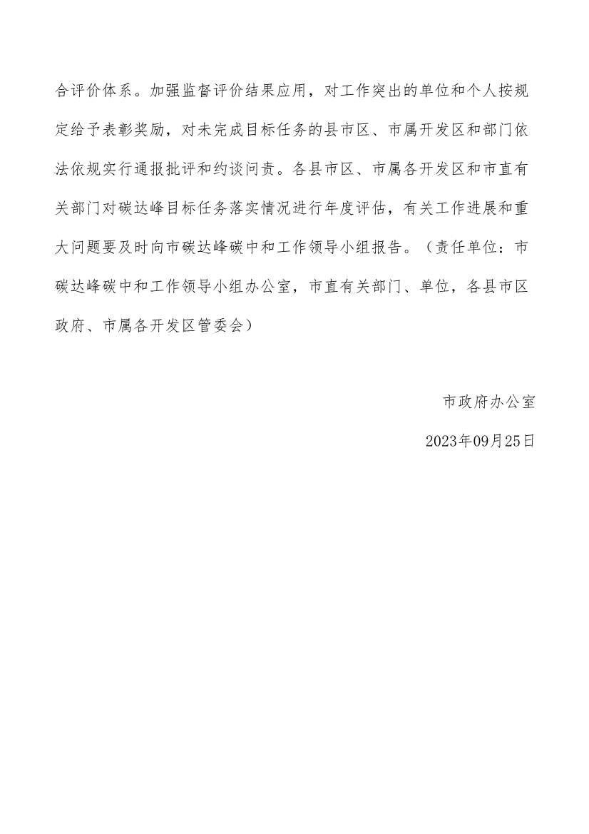 潍坊市碳达峰工作方案(图31)