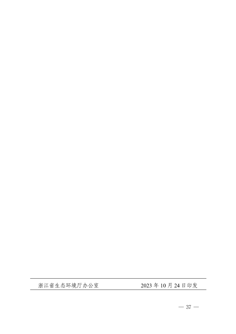 浙江省第四批减污降碳协同试点、第三批低（零）碳乡镇（街道）和村（社区）试点名单(图38)