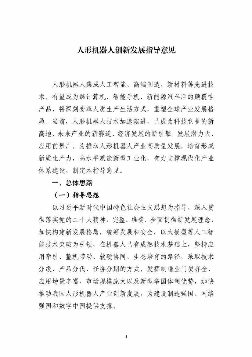 工信部就《绿色建材产业高质量发展实施方案（征求意见稿）》公开征求意见！(图1)