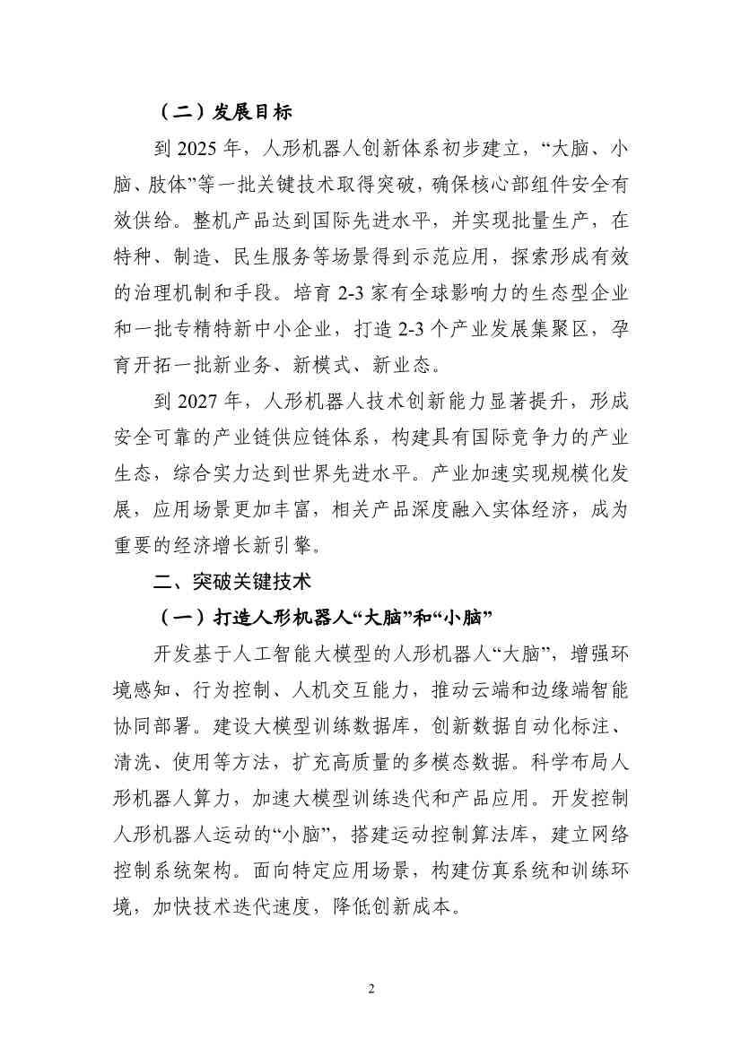 工信部就《绿色建材产业高质量发展实施方案（征求意见稿）》公开征求意见！(图3)