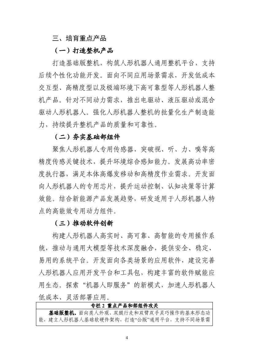 工信部就《绿色建材产业高质量发展实施方案（征求意见稿）》公开征求意见！(图5)