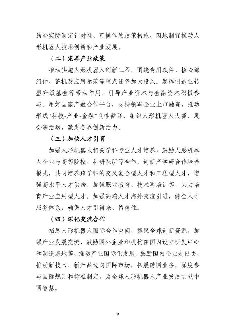 工信部就《绿色建材产业高质量发展实施方案（征求意见稿）》公开征求意见！(图10)