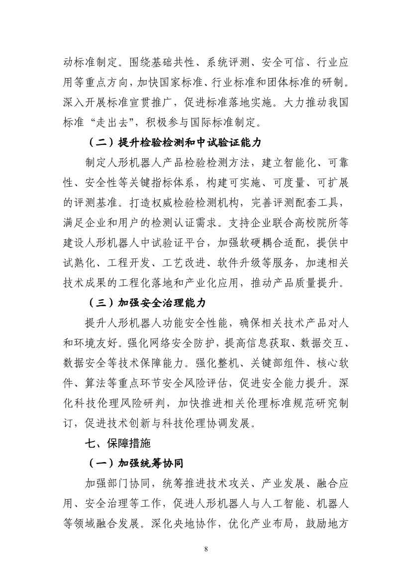 工信部就《绿色建材产业高质量发展实施方案（征求意见稿）》公开征求意见！(图9)