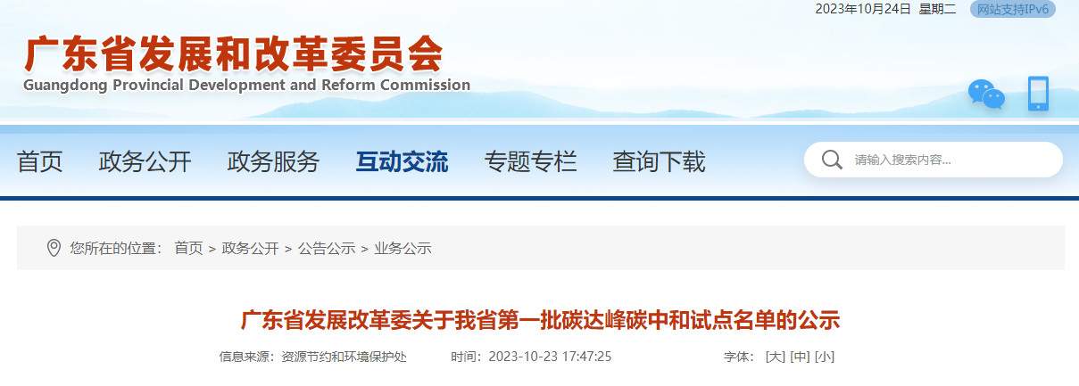48个“双碳”试点入选！广东省第一批碳达峰碳中和试点名单公示！