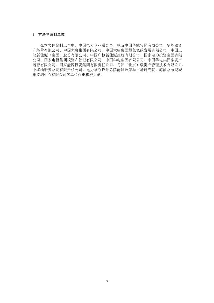 温室气体自愿减排项目方法学 并网海上风力发电（CCER—01—002—V01）(图10)
