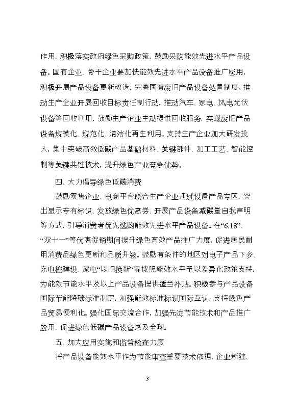 《关于发布〈重点用能产品设备能效先进水平、节能水平和准入水平（2023年版）〉的通知》（征求意见稿）(图3)