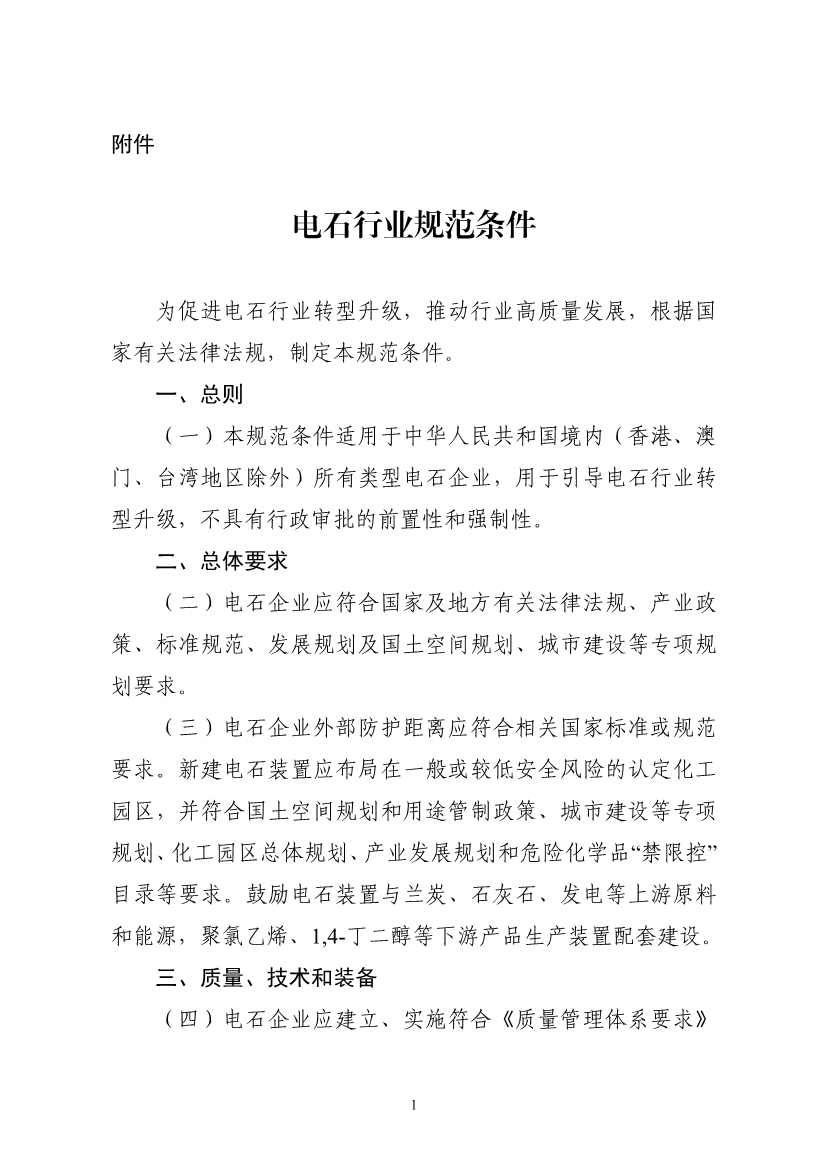 工信部：电石企业应制定碳减排方案 每吨电石（折标发气量300L/kg）二氧化碳排