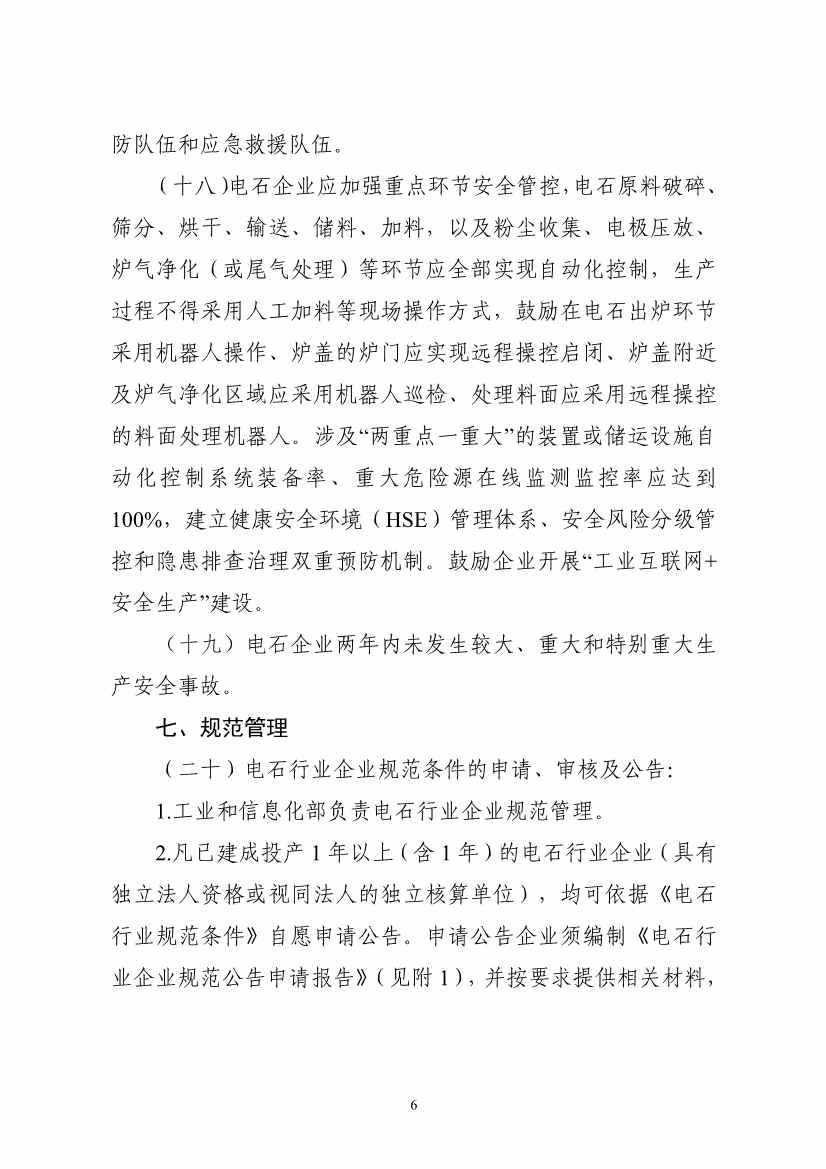 工信部：电石企业应制定碳减排方案 每吨电石（折标发气量300L/kg）二氧化碳排放量应不大于2.1吨。(图6)