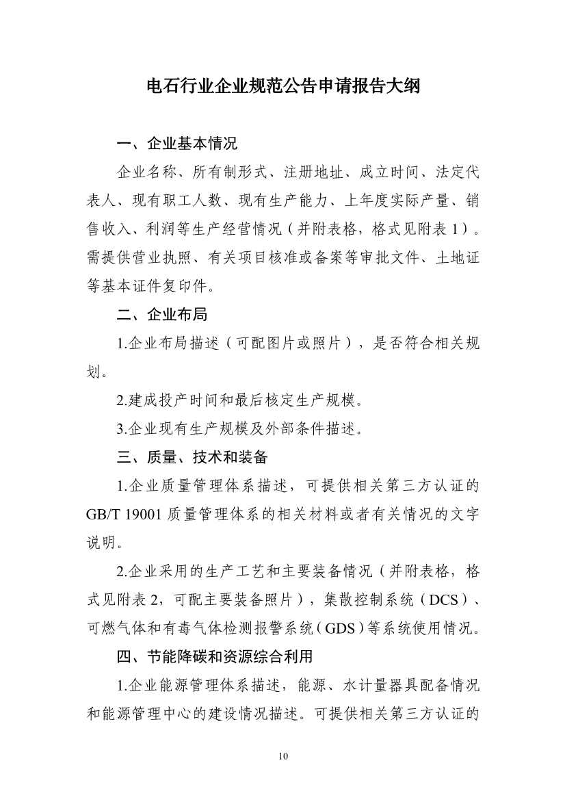 工信部：电石企业应制定碳减排方案 每吨电石（折标发气量300L/kg）二氧化碳排放量应不大于2.1吨。(图11)