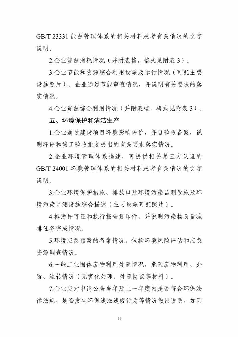 工信部：电石企业应制定碳减排方案 每吨电石（折标发气量300L/kg）二氧化碳排放量应不大于2.1吨。(图12)