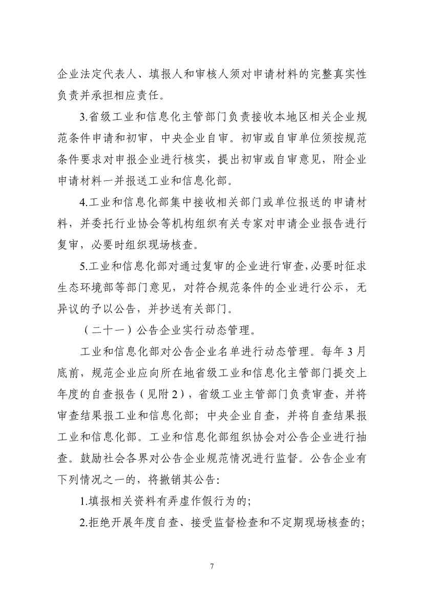 工信部：电石企业应制定碳减排方案 每吨电石（折标发气量300L/kg）二氧化碳排放量应不大于2.1吨。(图7)