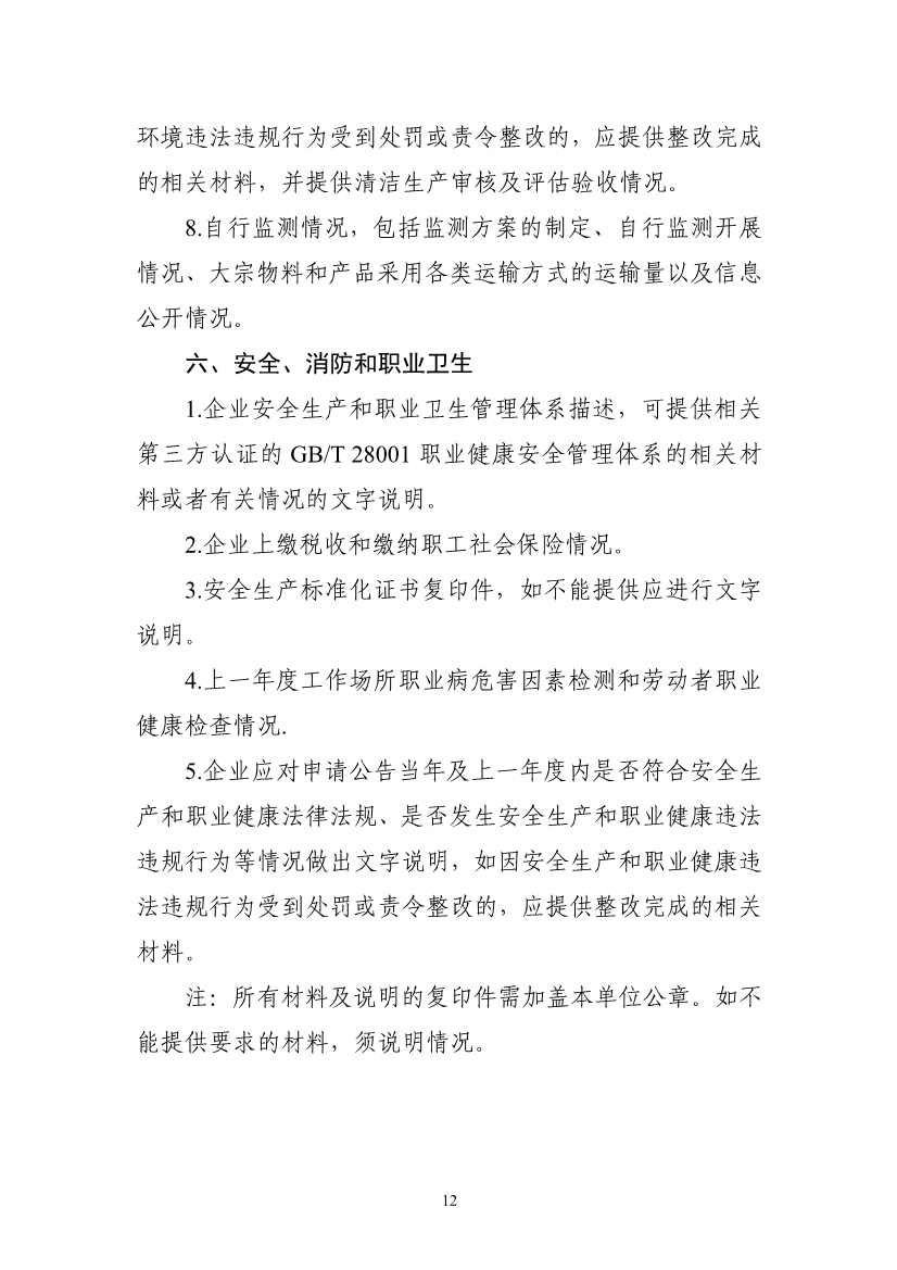 工信部：电石企业应制定碳减排方案 每吨电石（折标发气量300L/kg）二氧化碳排放量应不大于2.1吨。(图13)