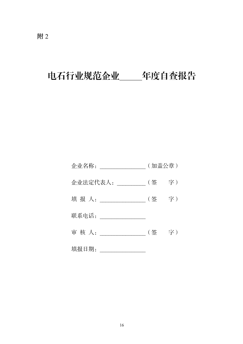 工信部：电石企业应制定碳减排方案 每吨电石（折标发气量300L/kg）二氧化碳排放量应不大于2.1吨。(图17)