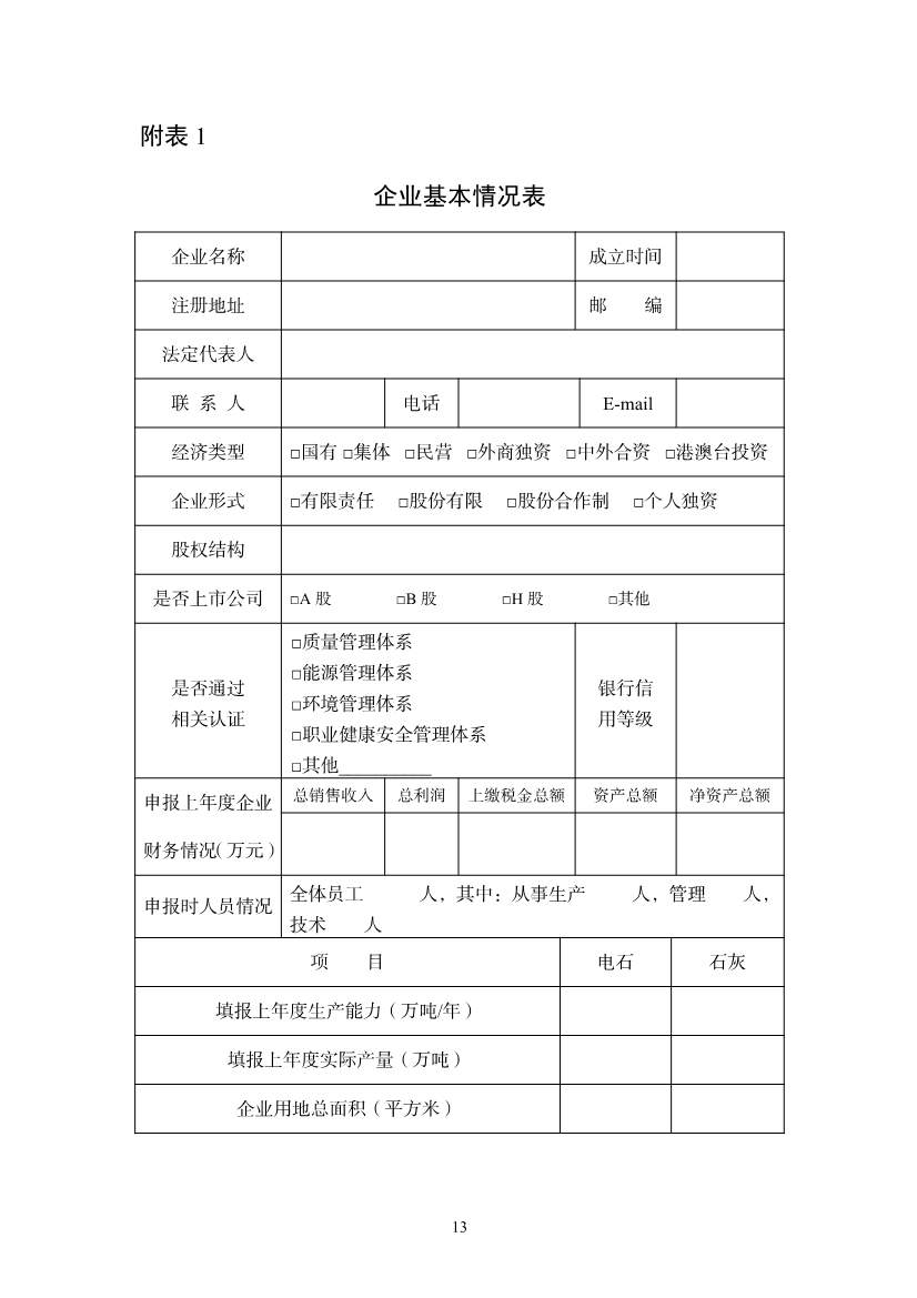 工信部：电石企业应制定碳减排方案 每吨电石（折标发气量300L/kg）二氧化碳排放量应不大于2.1吨。(图14)