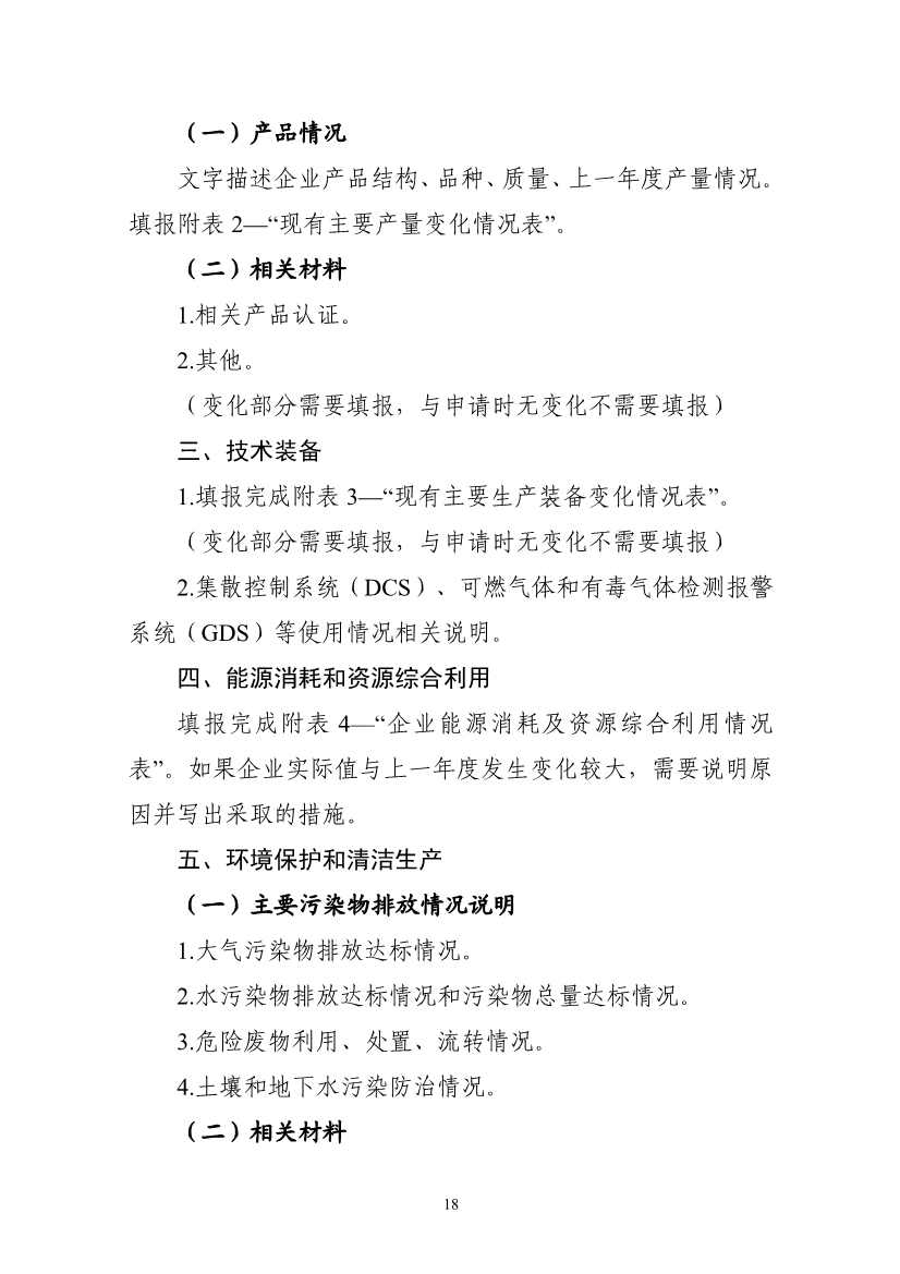 工信部：电石企业应制定碳减排方案 每吨电石（折标发气量300L/kg）二氧化碳排放量应不大于2.1吨。(图19)