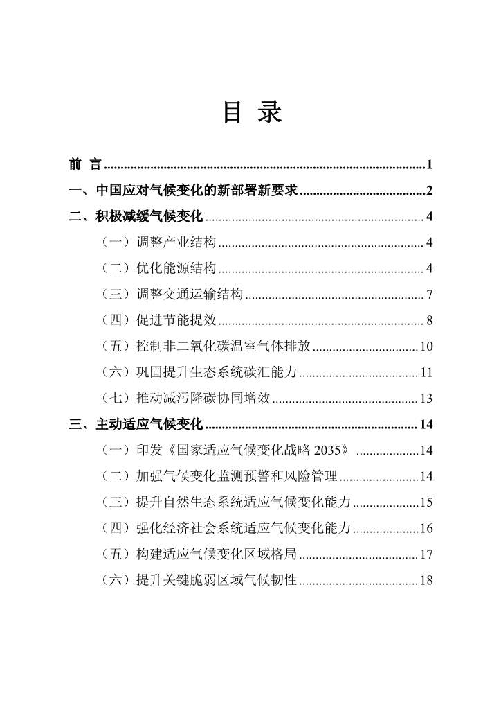 生态环境部发布《中国应对气候变化的政策与行动2023年度报告》(图2)