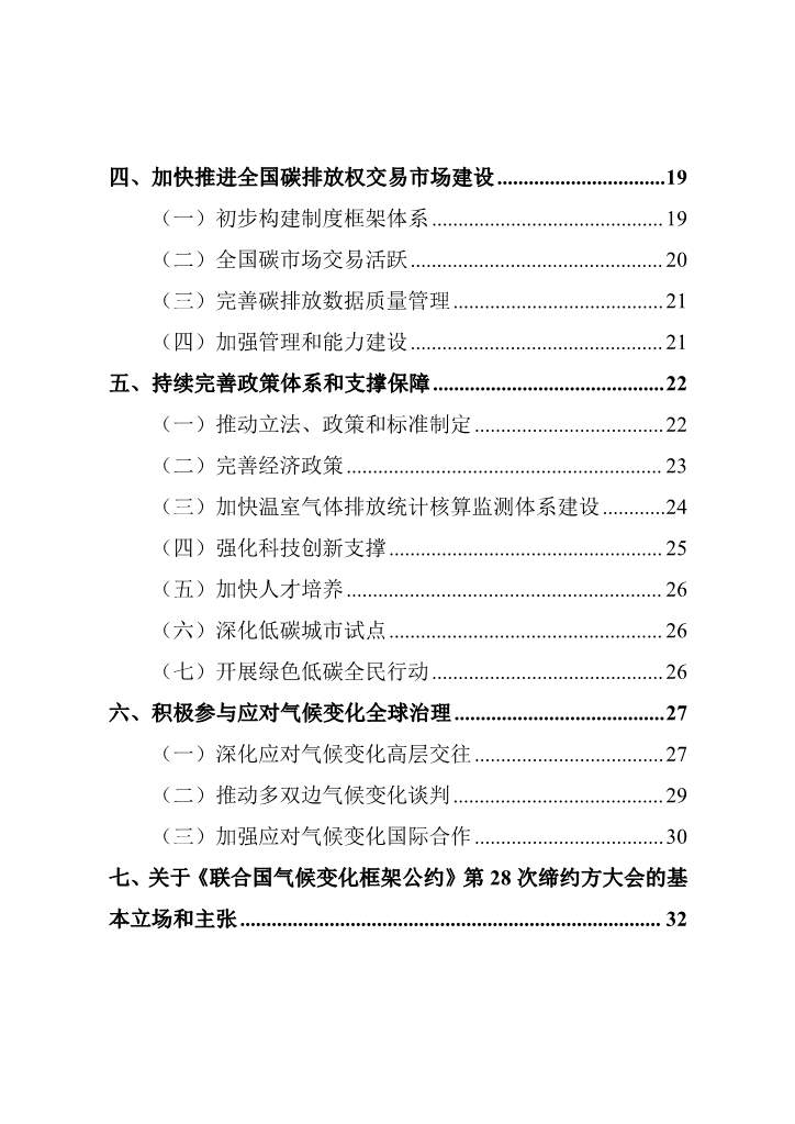 生态环境部发布《中国应对气候变化的政策与行动2023年度报告》(图3)