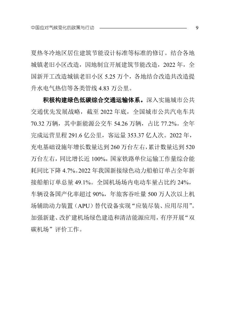 生态环境部发布《中国应对气候变化的政策与行动2023年度报告》(图12)