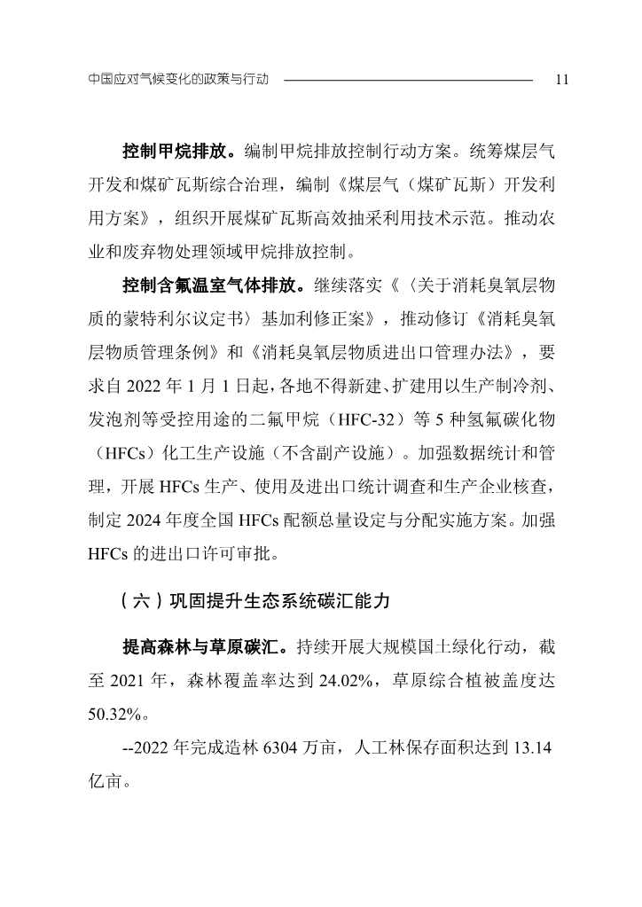 生态环境部发布《中国应对气候变化的政策与行动2023年度报告》(图14)