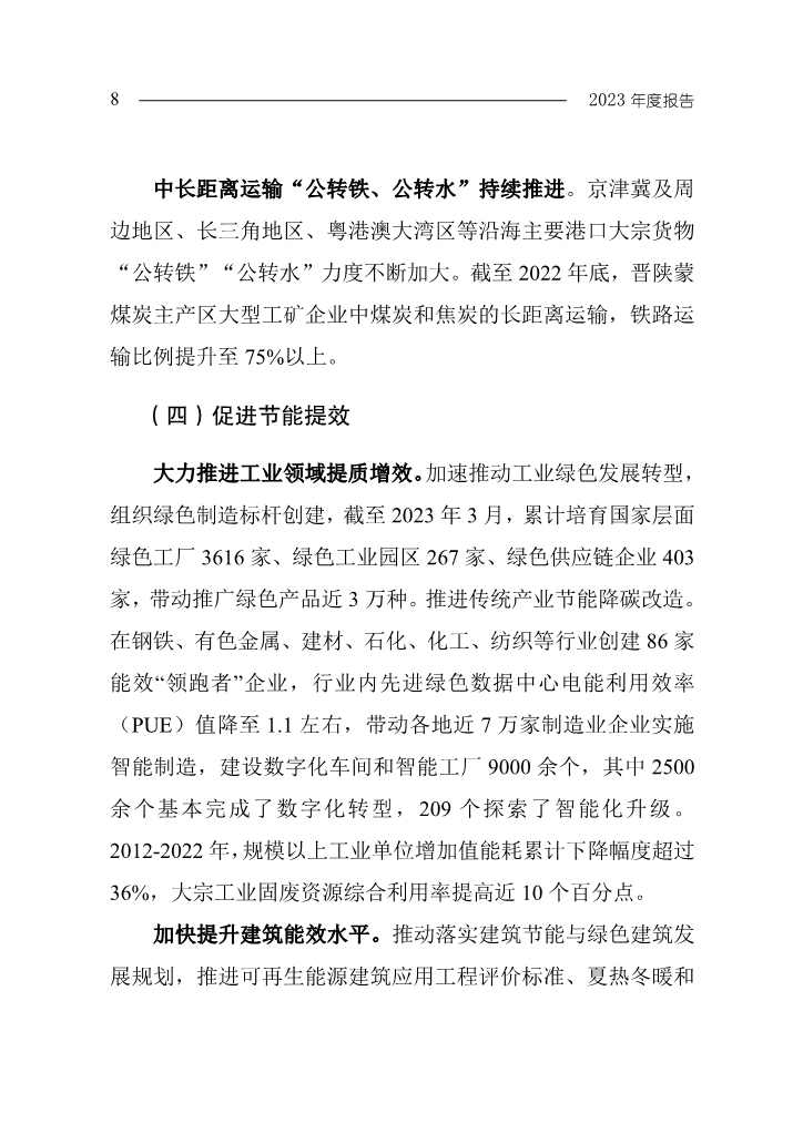 生态环境部发布《中国应对气候变化的政策与行动2023年度报告》(图11)