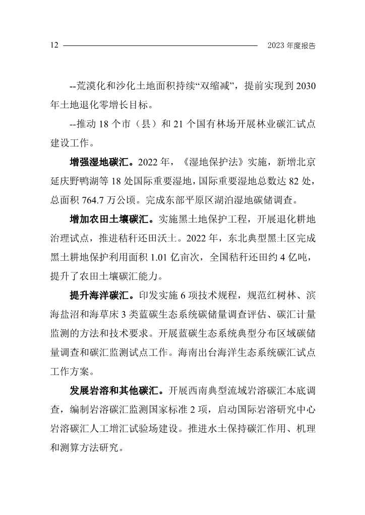 生态环境部发布《中国应对气候变化的政策与行动2023年度报告》(图15)