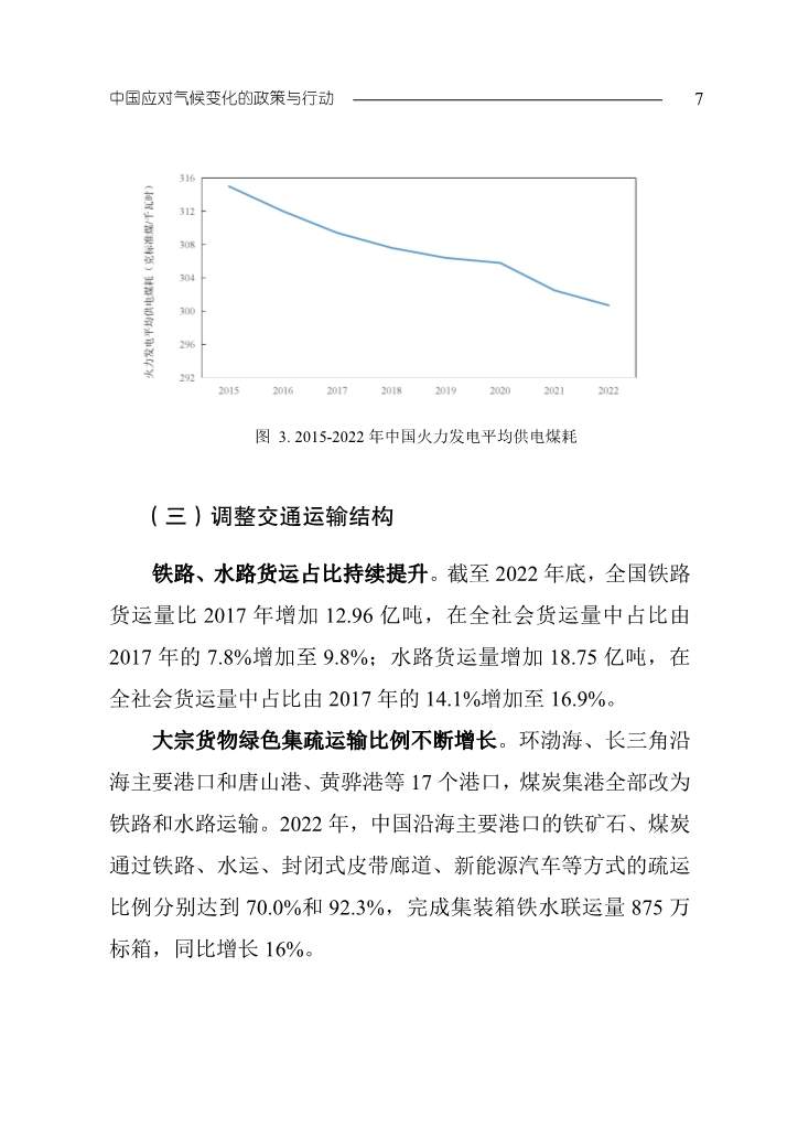 生态环境部发布《中国应对气候变化的政策与行动2023年度报告》(图10)