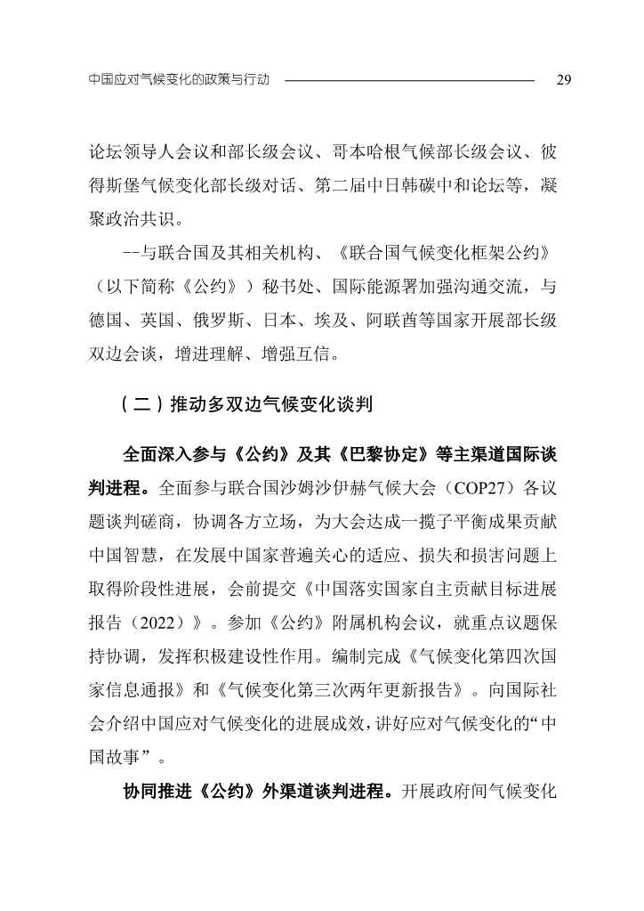 生态环境部发布《中国应对气候变化的政策与行动2023年度报告》(图33)