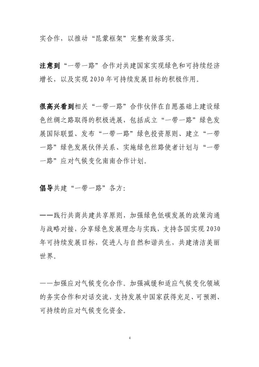 “一带一路”绿色发展北京倡议在京发布(图2)