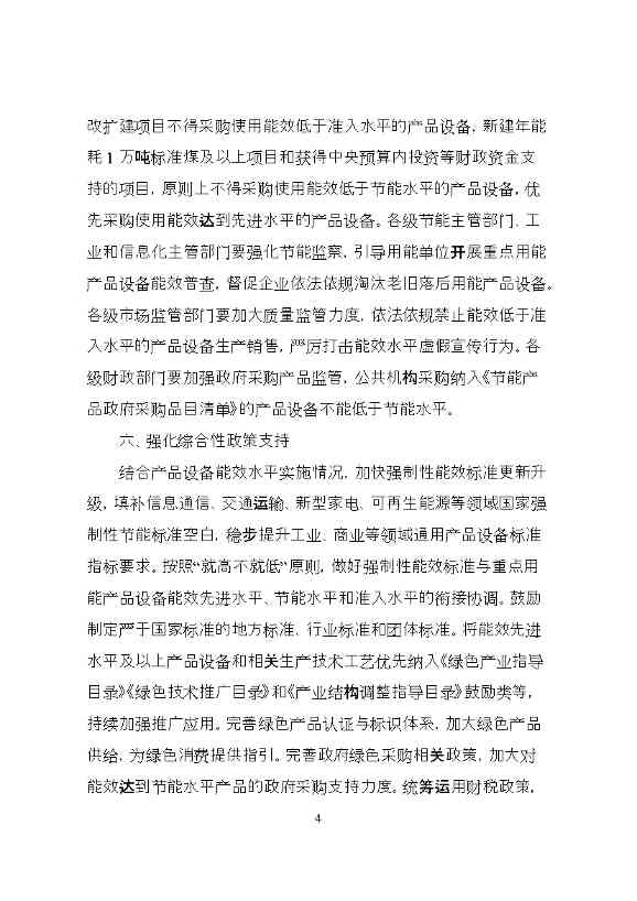 《关于发布〈重点用能产品设备能效先进水平、节能水平和准入水平（2023年版）〉的通知》（征求意见稿）(图4)