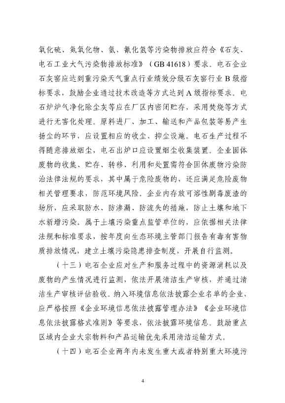 工信部：电石企业应制定碳减排方案 每吨电石（折标发气量300L/kg）二氧化碳排放量应不大于2.1吨。(图4)