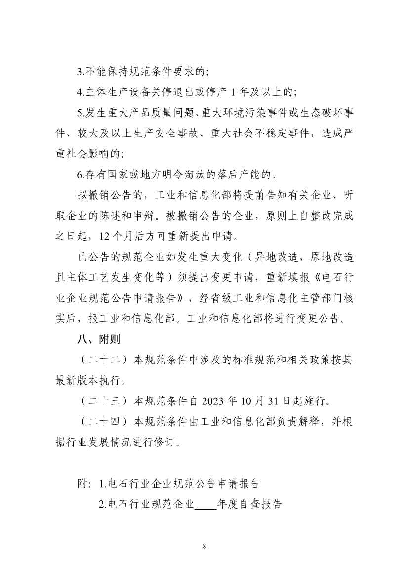 工信部：电石企业应制定碳减排方案 每吨电石（折标发气量300L/kg）二氧化碳排放量应不大于2.1吨。(图9)