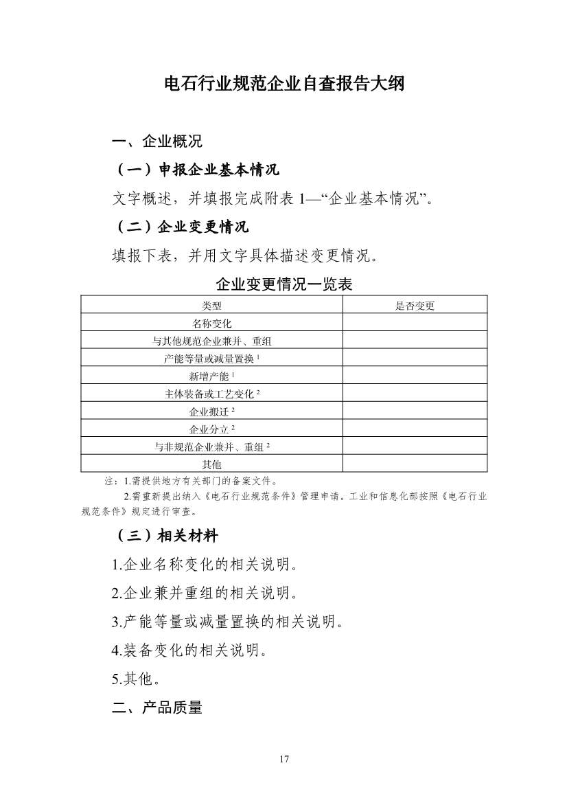 工信部：电石企业应制定碳减排方案 每吨电石（折标发气量300L/kg）二氧化碳排放量应不大于2.1吨。(图18)