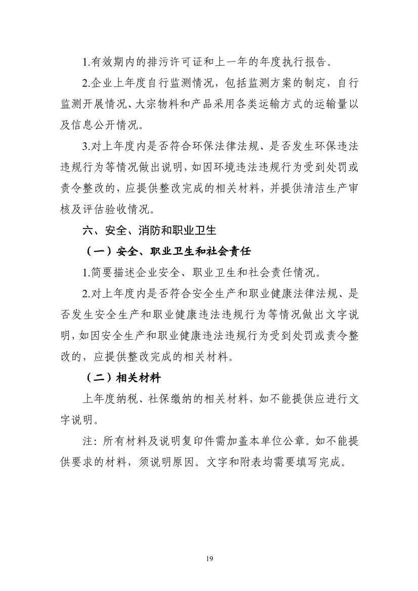 工信部：电石企业应制定碳减排方案 每吨电石（折标发气量300L/kg）二氧化碳排放量应不大于2.1吨。(图20)