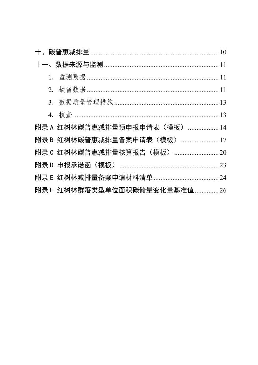 广东省红树林碳普惠方法学（2023年版）(图3)