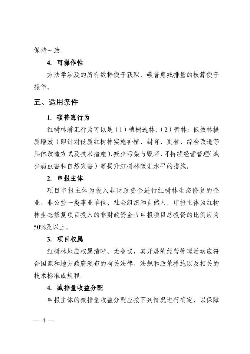 广东省红树林碳普惠方法学（2023年版）(图8)