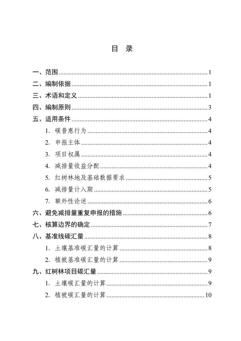 广东省红树林碳普惠方法学（2023年版）(图2)