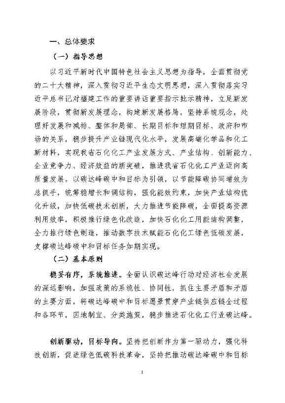 福建省石化化工行业碳达峰实施方案 （公开征求意见稿）(图5)