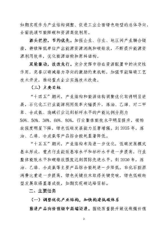 福建省石化化工行业碳达峰实施方案 （公开征求意见稿）(图6)