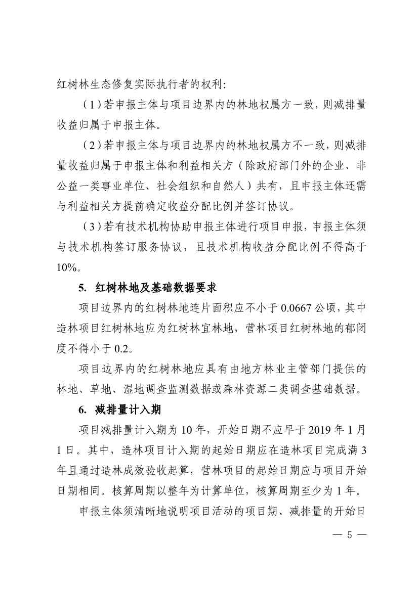 广东省红树林碳普惠方法学（2023年版）(图9)