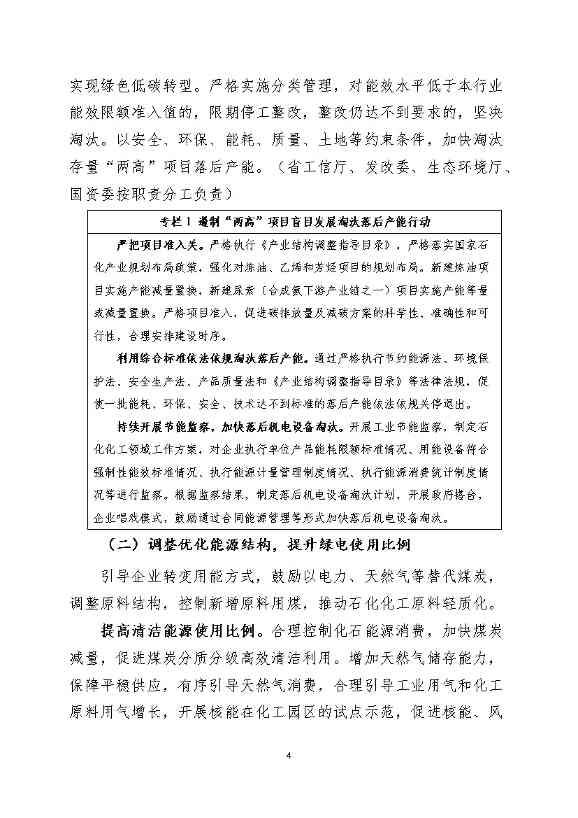 福建省石化化工行业碳达峰实施方案 （公开征求意见稿）(图8)