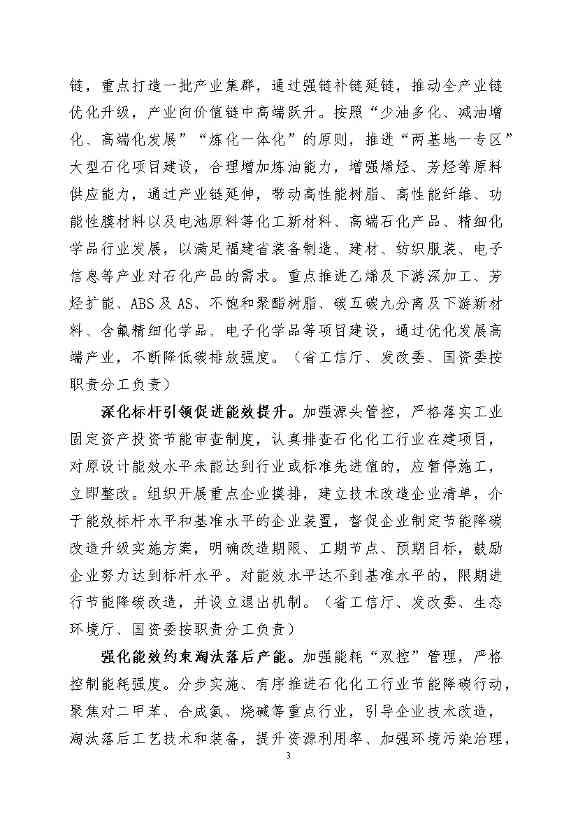 福建省石化化工行业碳达峰实施方案 （公开征求意见稿）(图7)