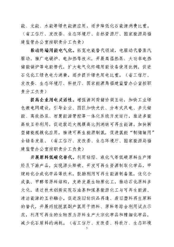 福建省石化化工行业碳达峰实施方案 （公开征求意见稿）(图9)