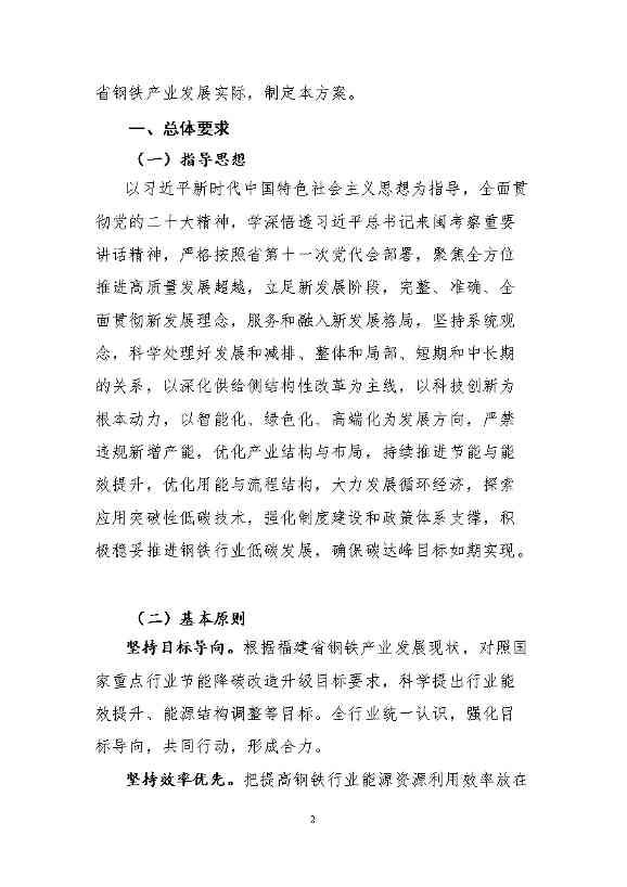 福建省钢铁行业碳达峰实施方案 （送审稿）(图5)