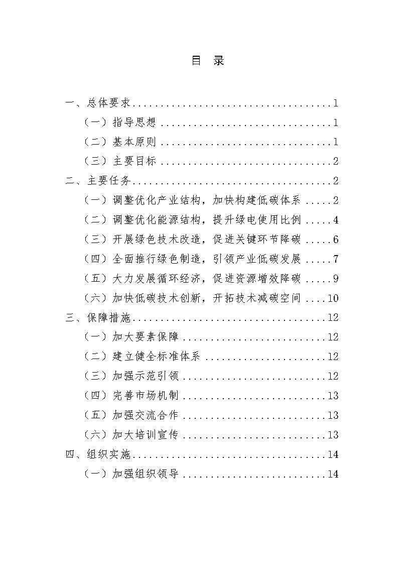 福建省石化化工行业碳达峰实施方案 （公开征求意见稿）(图2)