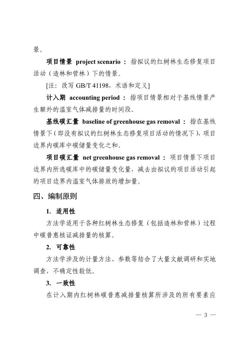 广东省红树林碳普惠方法学（2023年版）(图7)