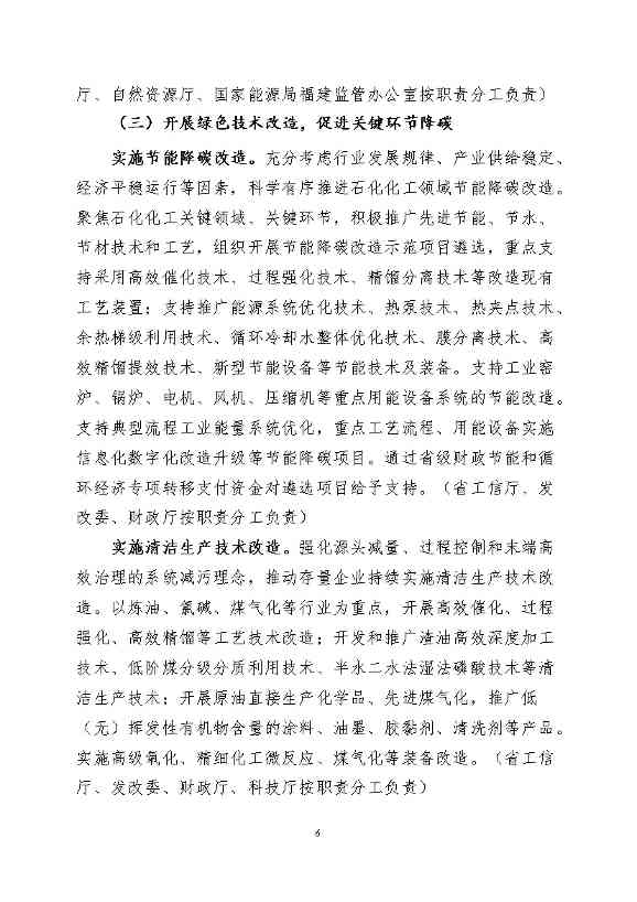 福建省石化化工行业碳达峰实施方案 （公开征求意见稿）(图10)