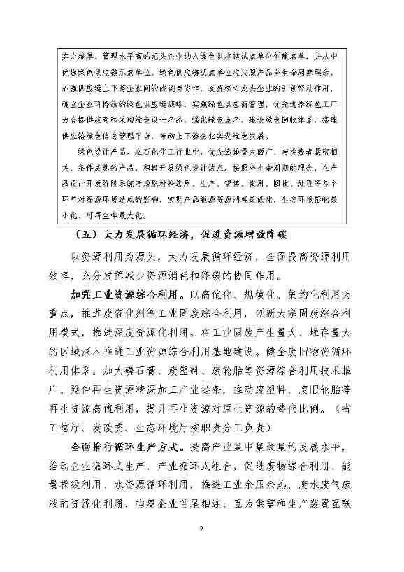 福建省石化化工行业碳达峰实施方案 （公开征求意见稿）(图14)