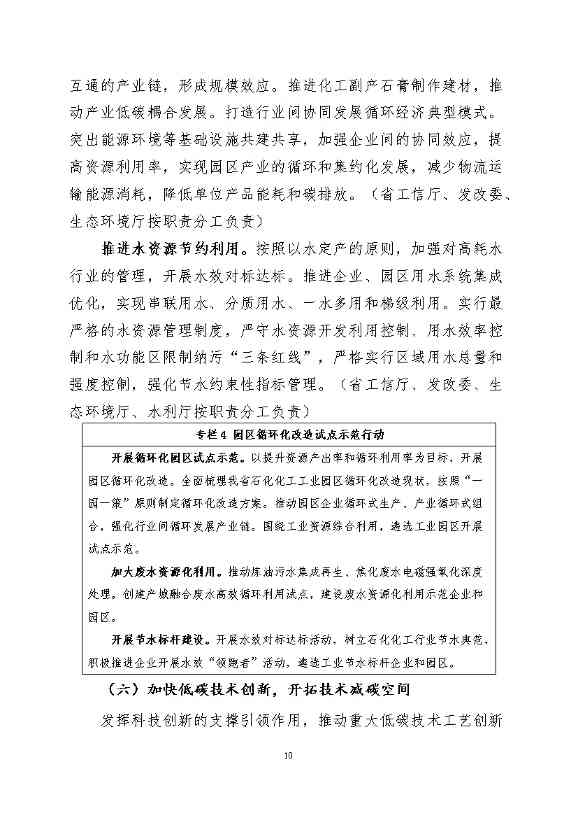 福建省石化化工行业碳达峰实施方案 （公开征求意见稿）(图15)