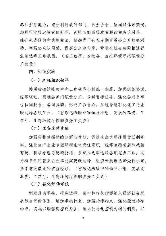 福建省石化化工行业碳达峰实施方案 （公开征求意见稿）(图19)